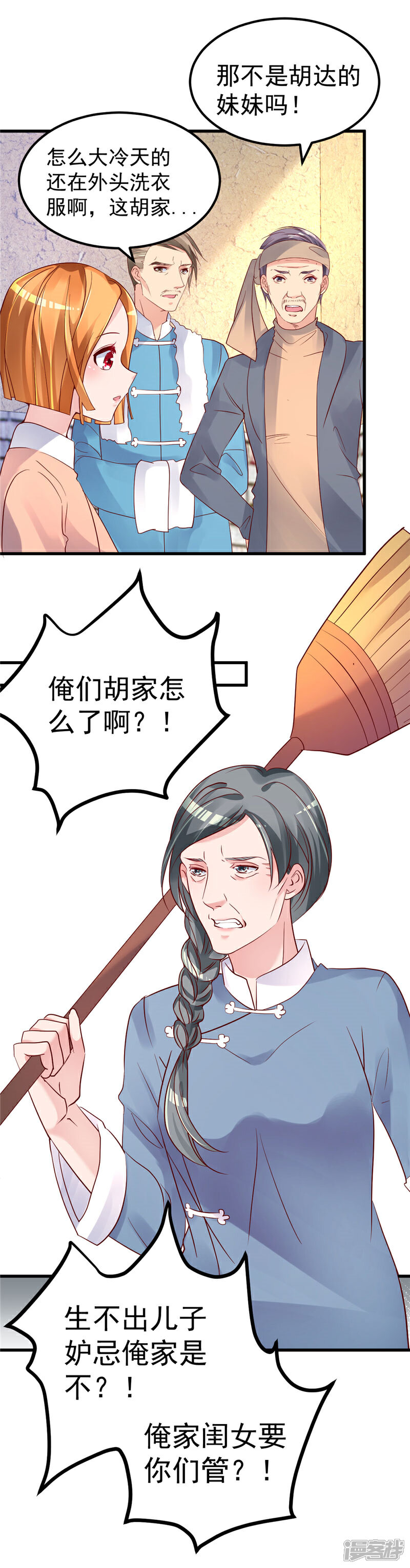 《重生丫头》第28话 胡璇的过去 第18页