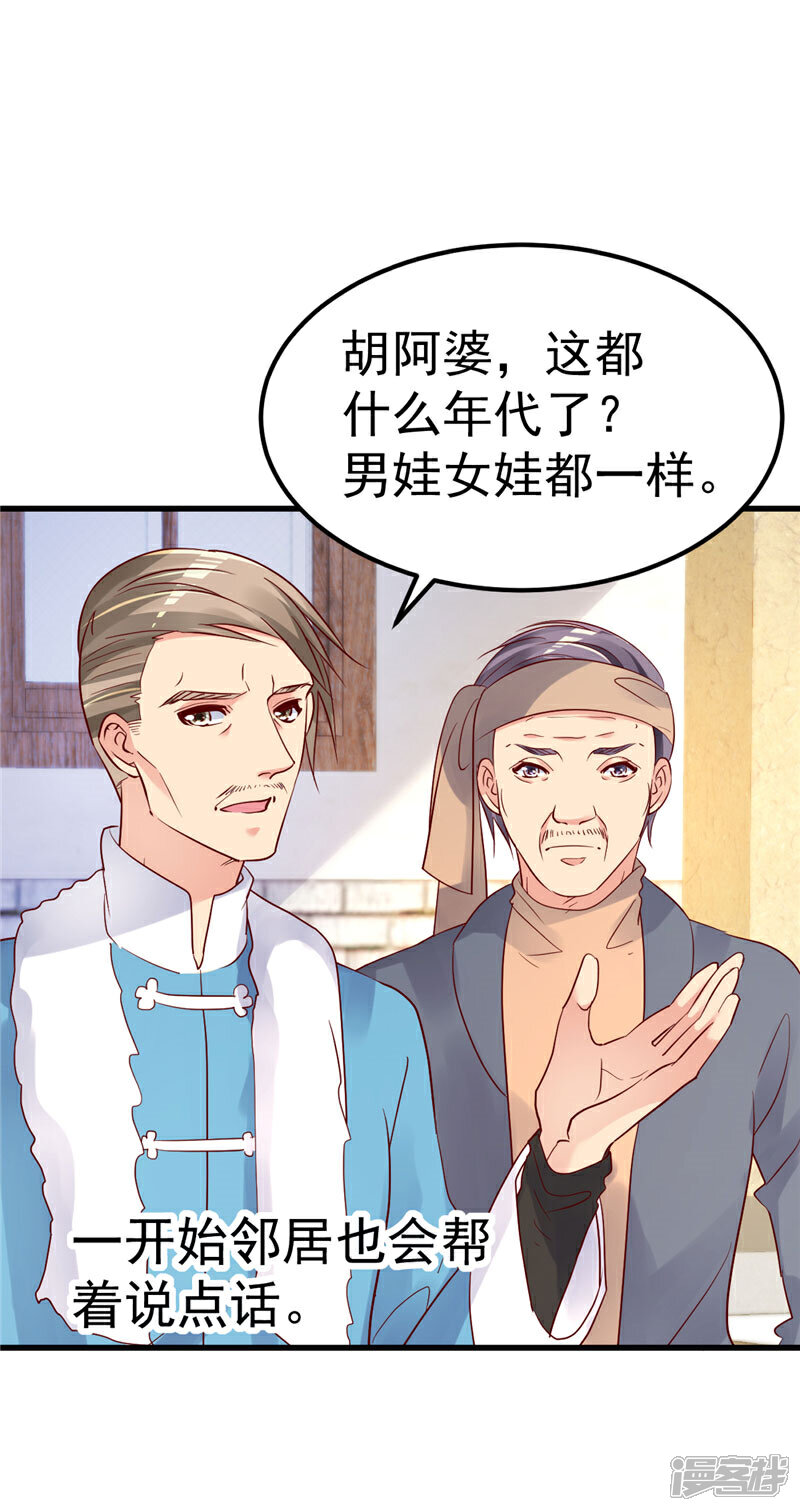 《重生丫头》第28话 胡璇的过去 第19页