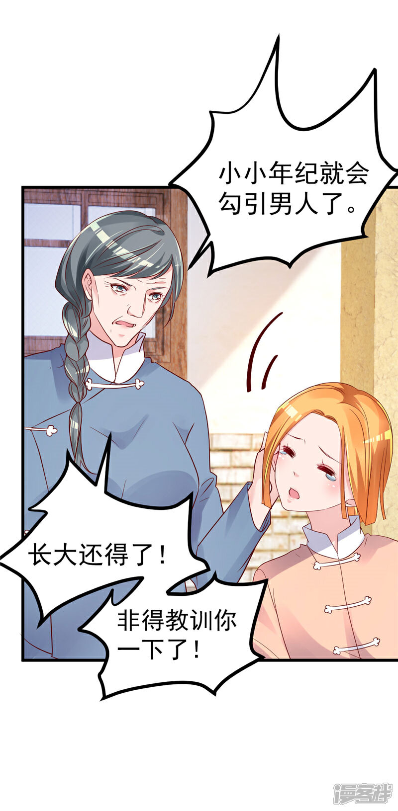 《重生丫头》第28话 胡璇的过去 第20页