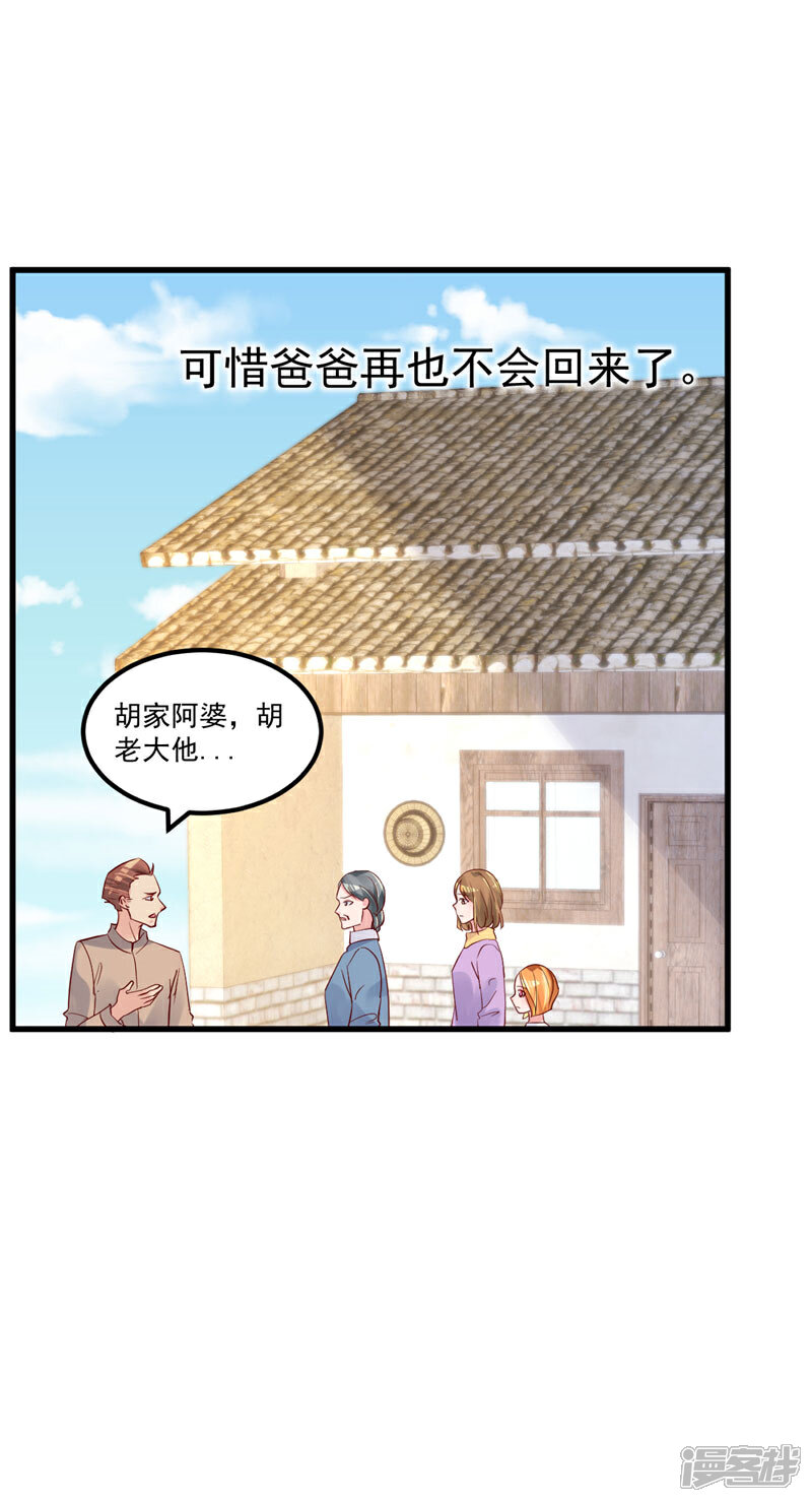《重生丫头》第28话 胡璇的过去 第26页