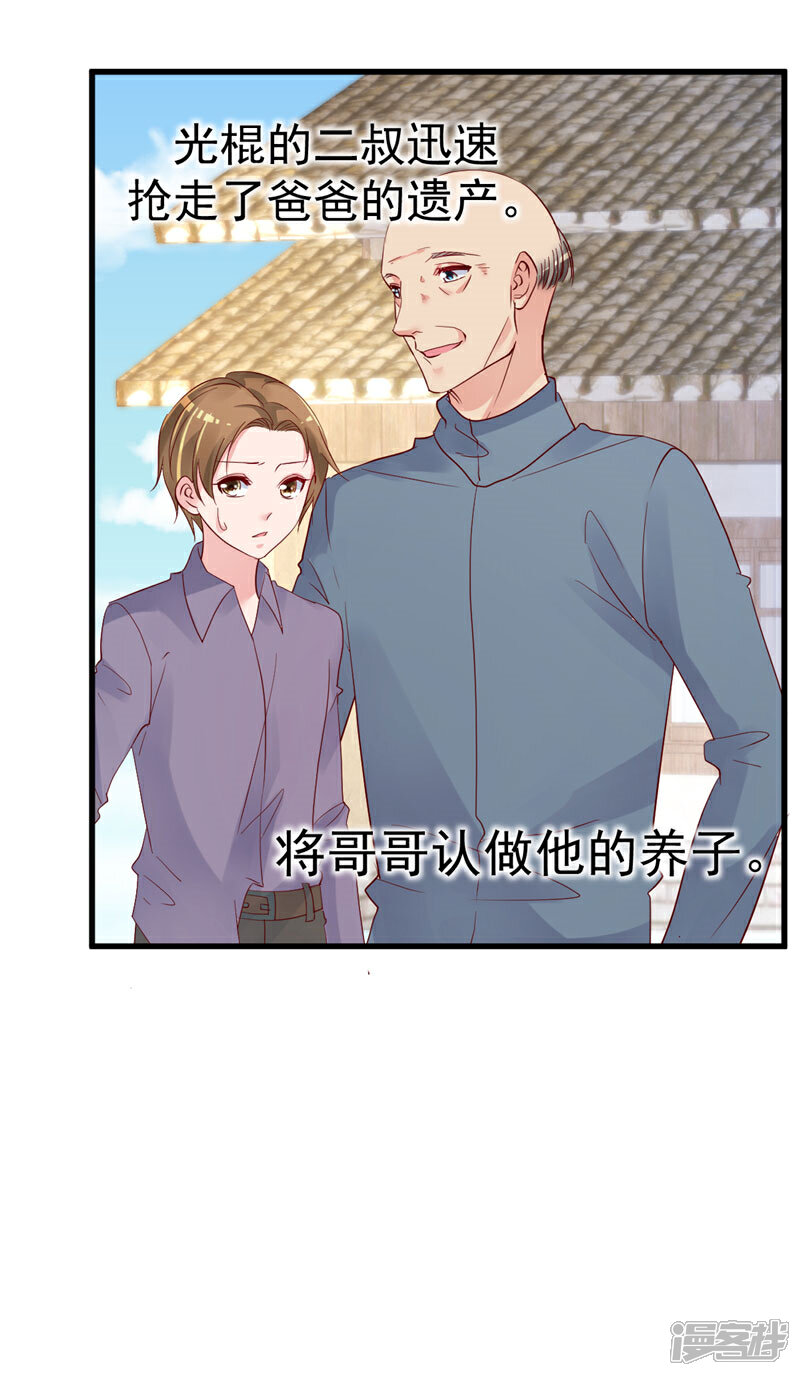 《重生丫头》第28话 胡璇的过去 第27页