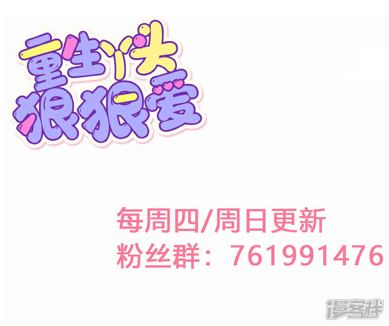 《重生丫头》第28话 胡璇的过去 第28页