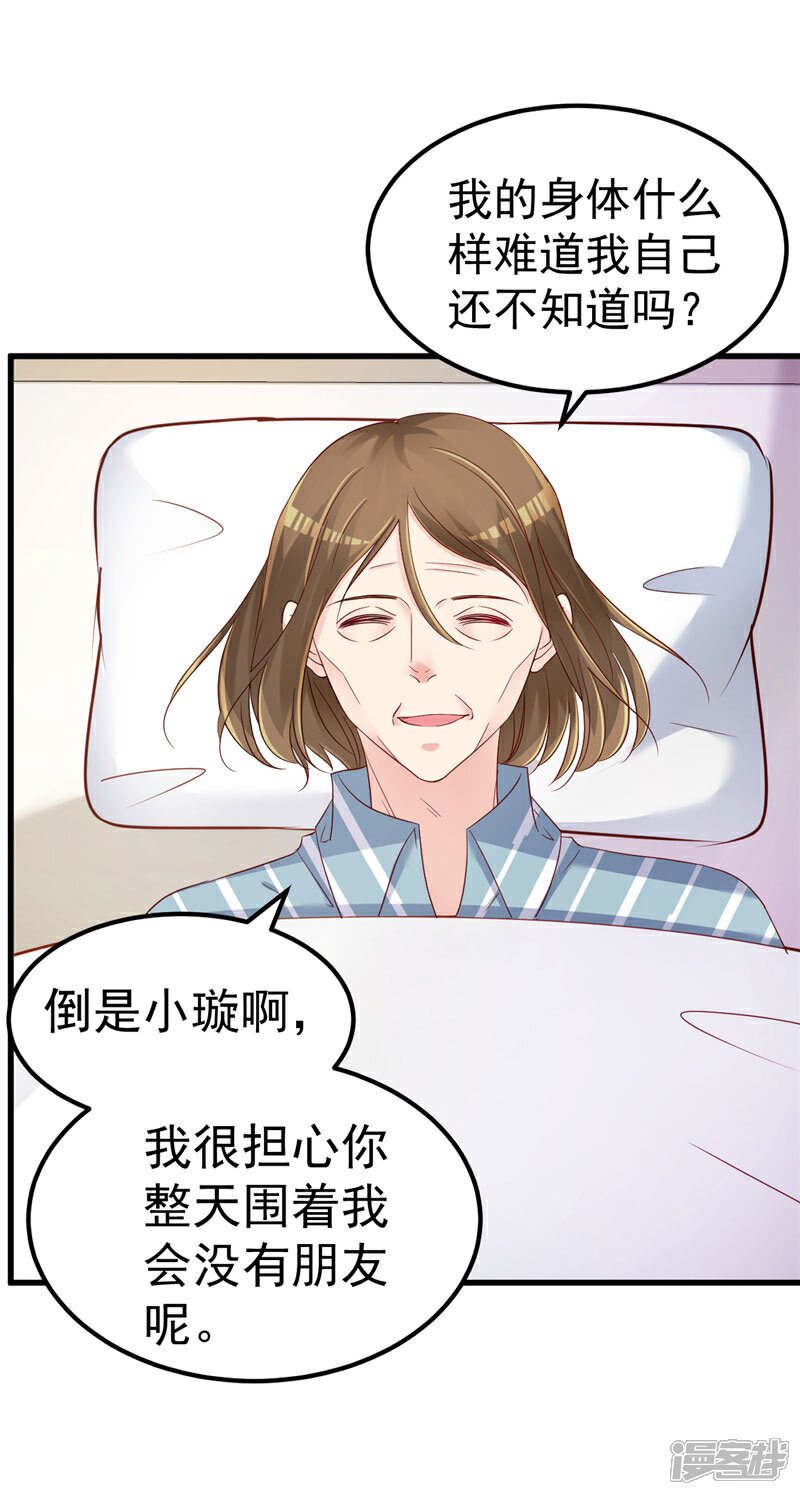 《重生丫头》第28话 胡璇的过去 第3页