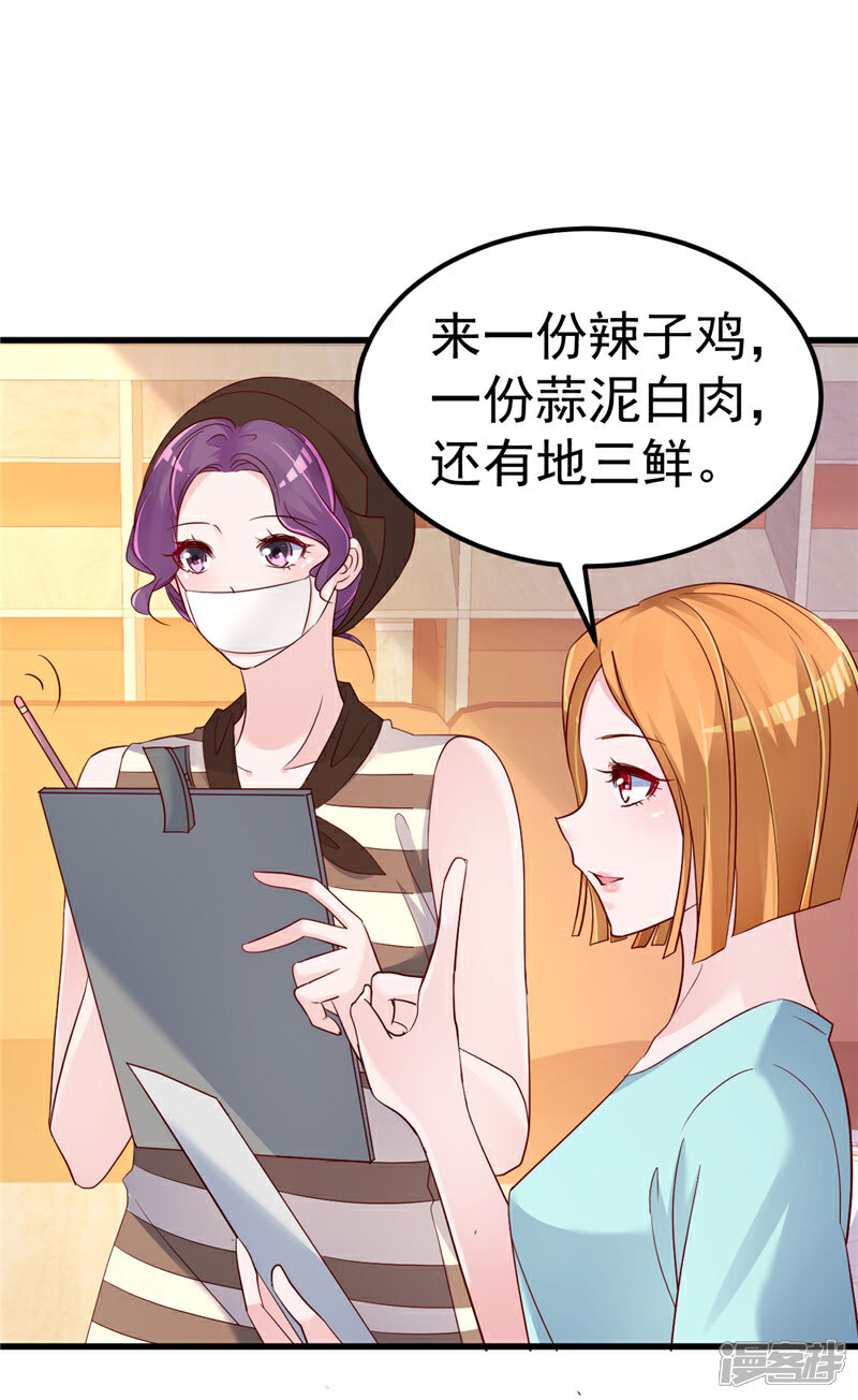 《重生丫头》第28话 胡璇的过去 第9页