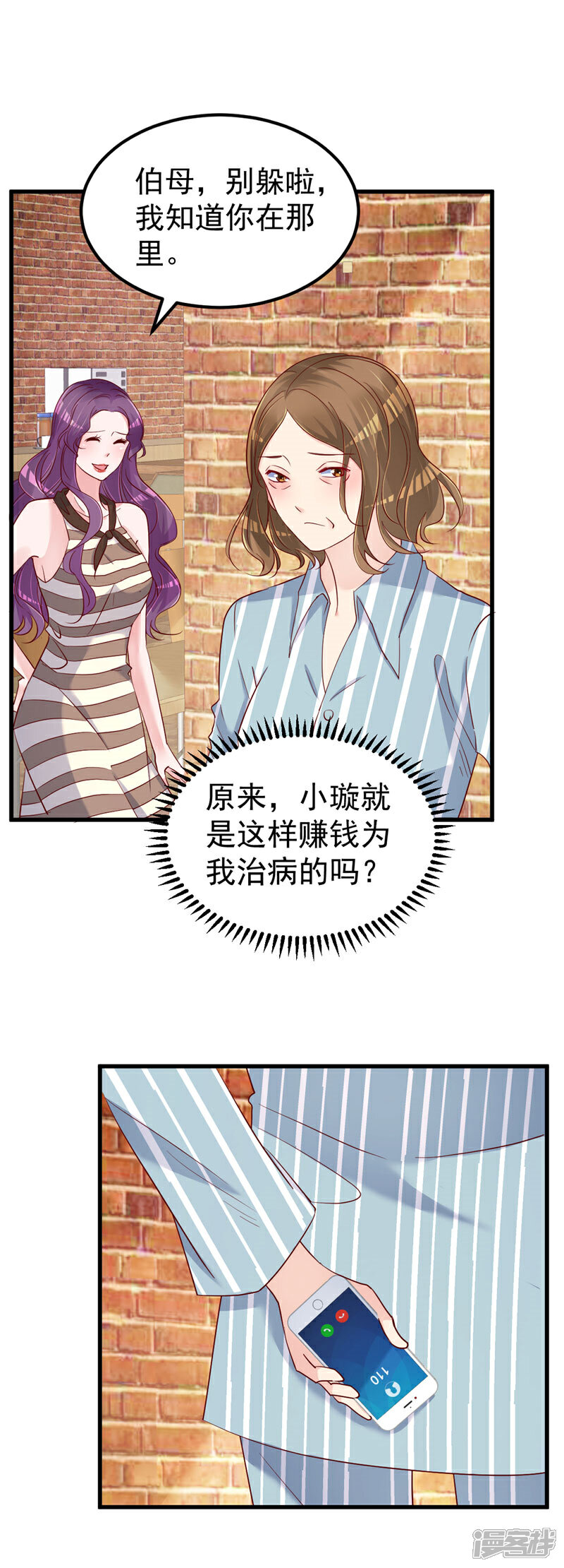 《重生丫头》第30话 你别躲了 第15页
