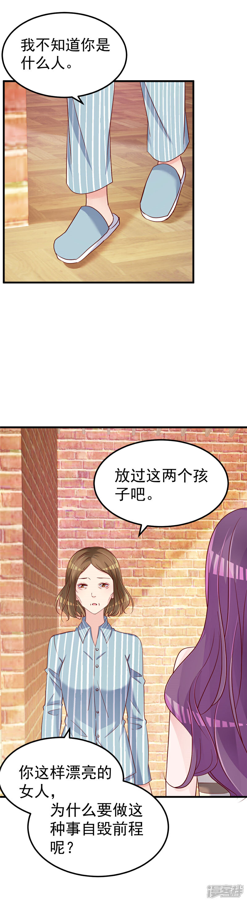 《重生丫头》第30话 你别躲了 第16页
