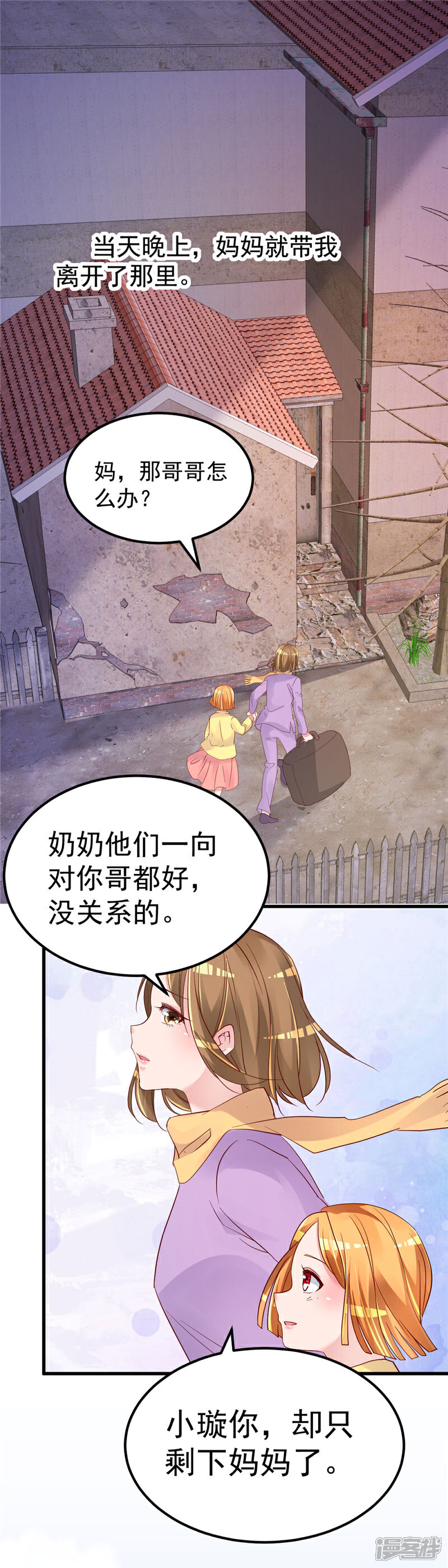 《重生丫头》第30话 你别躲了 第3页