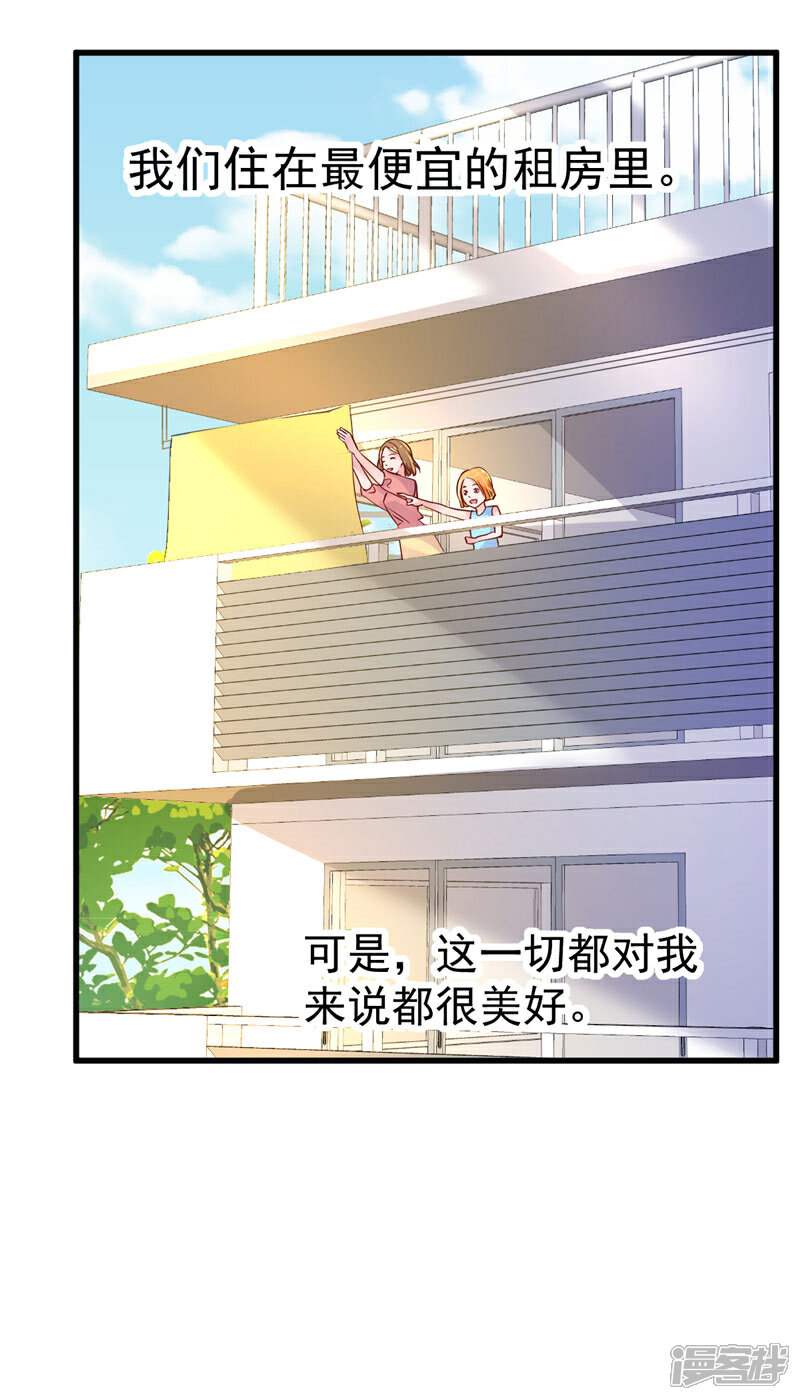 《重生丫头》第30话 你别躲了 第7页
