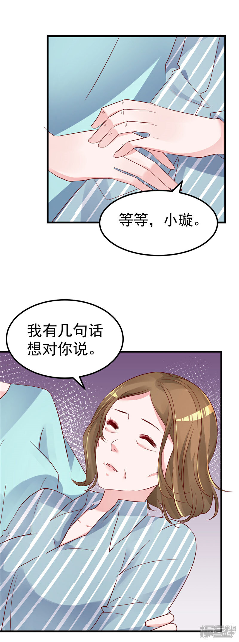 《重生丫头》第31话 千万不要出事啊 第21页