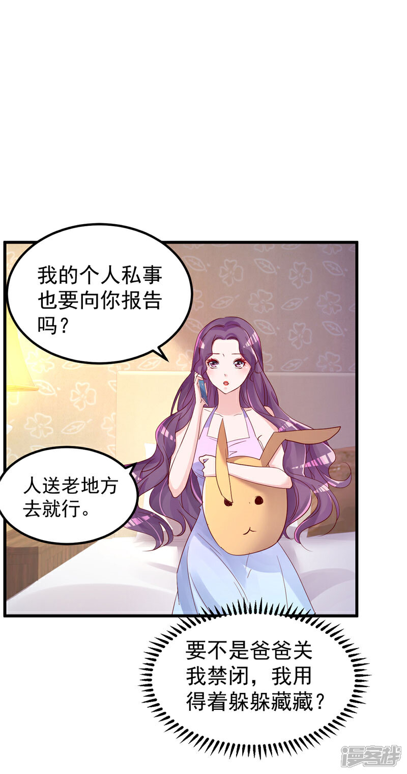 《重生丫头》第31话 千万不要出事啊 第24页
