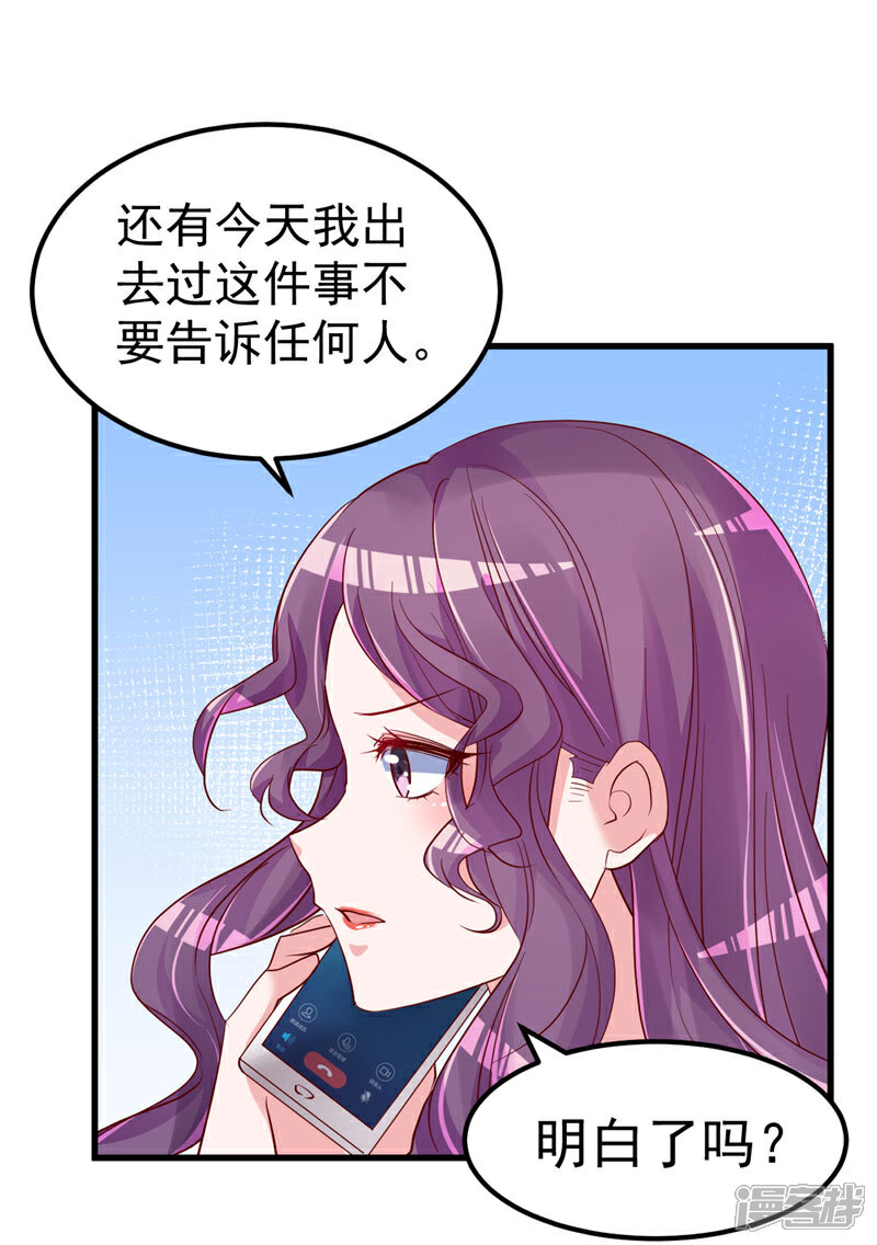 《重生丫头》第31话 千万不要出事啊 第25页