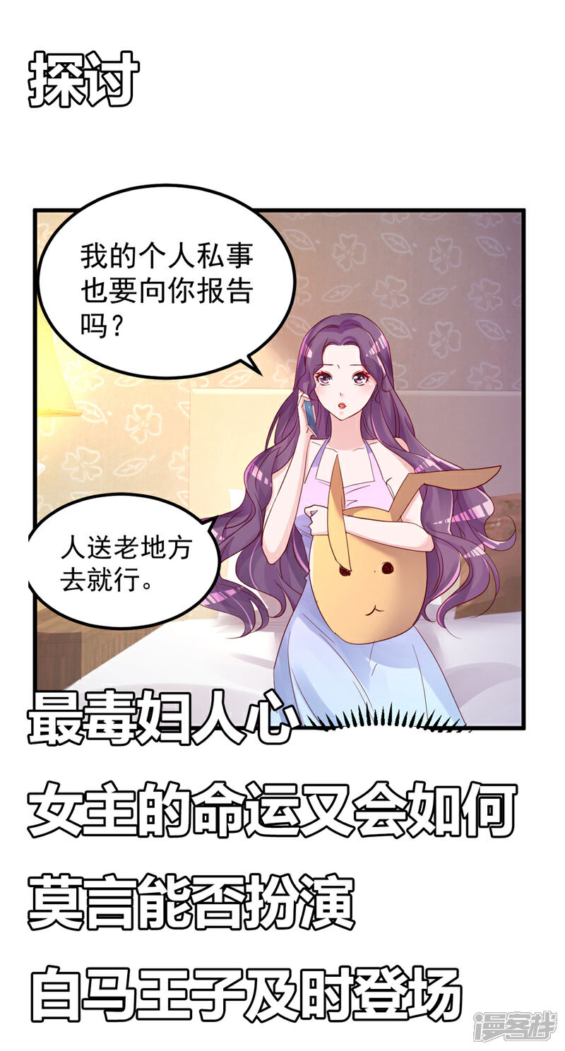 《重生丫头》第31话 千万不要出事啊 第26页