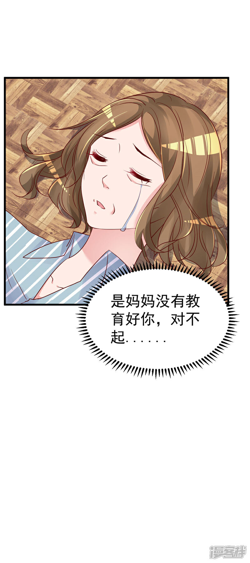 《重生丫头》第31话 千万不要出事啊 第7页