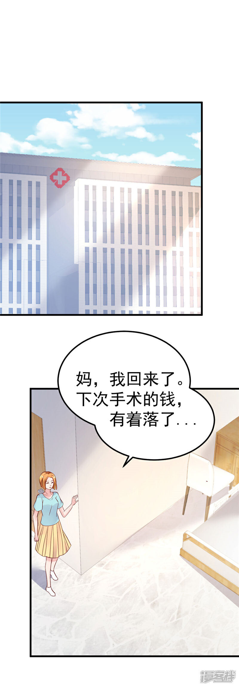 《重生丫头》第31话 千万不要出事啊 第8页