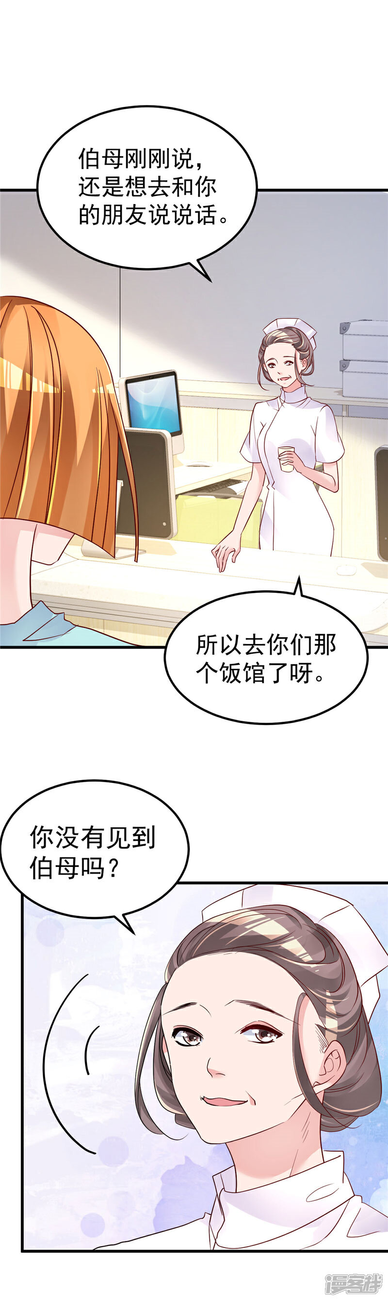 《重生丫头》第31话 千万不要出事啊 第9页