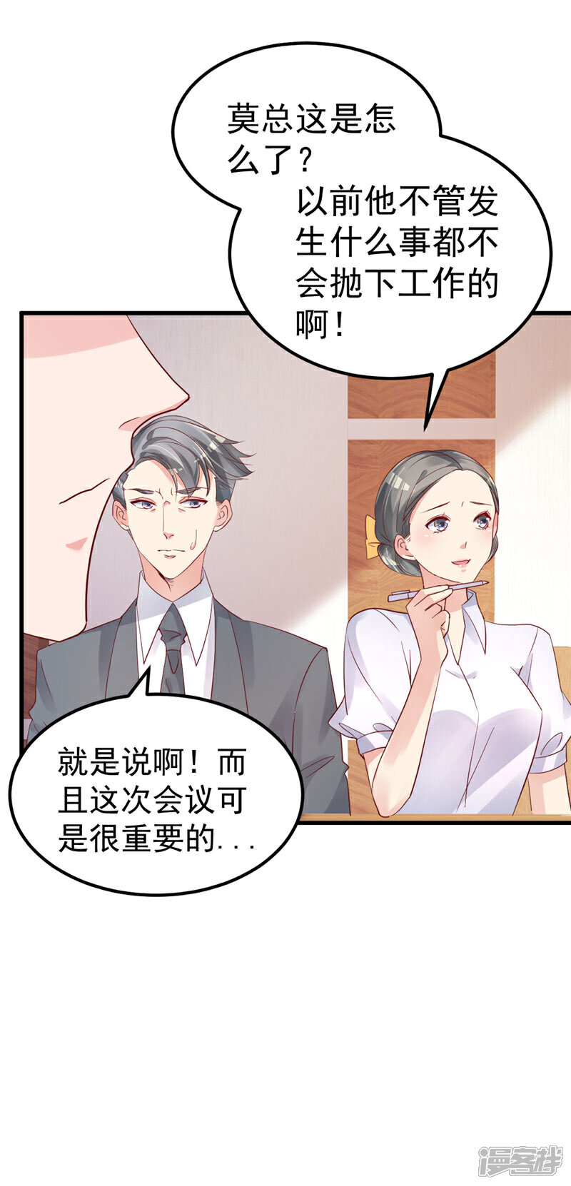 《重生丫头》第32话 你不会喜欢上她了？ 第17页
