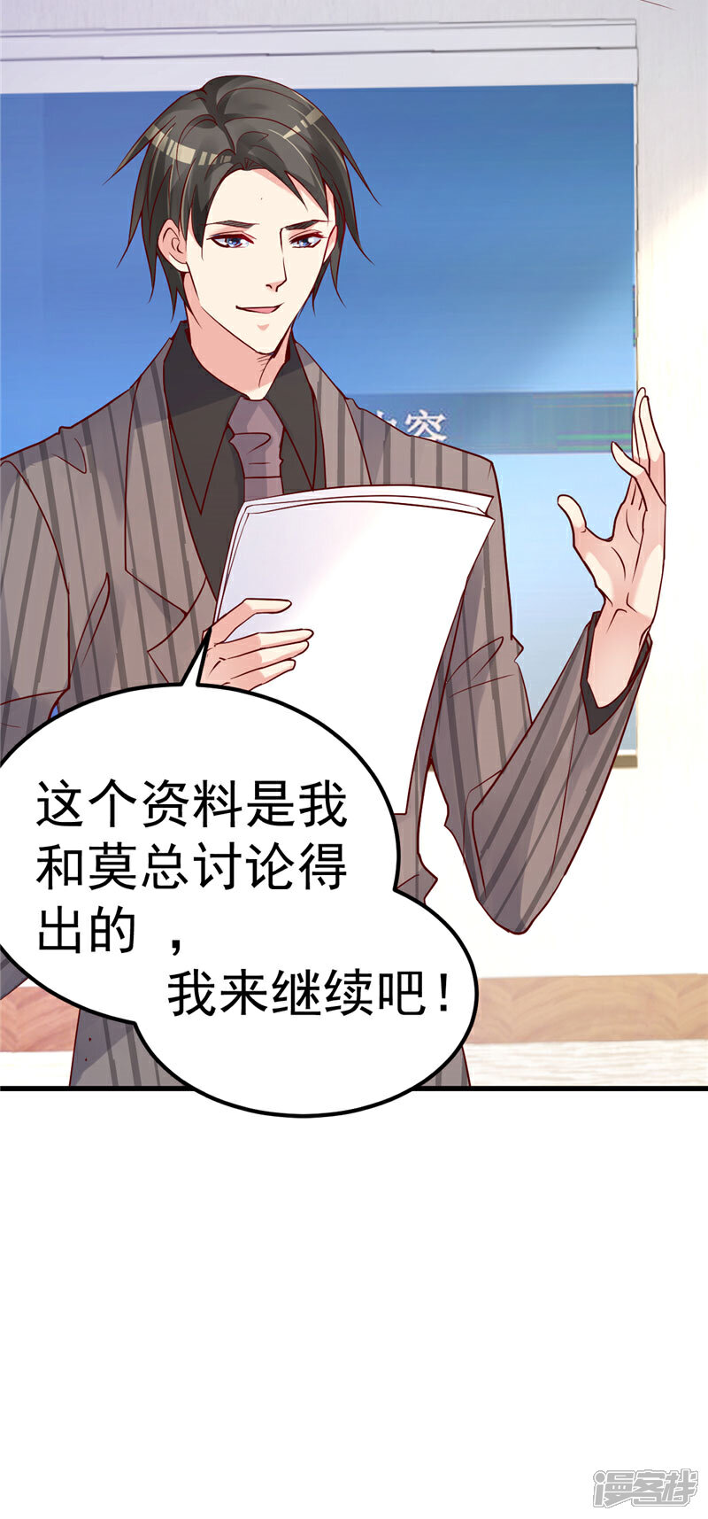 《重生丫头》第32话 你不会喜欢上她了？ 第19页