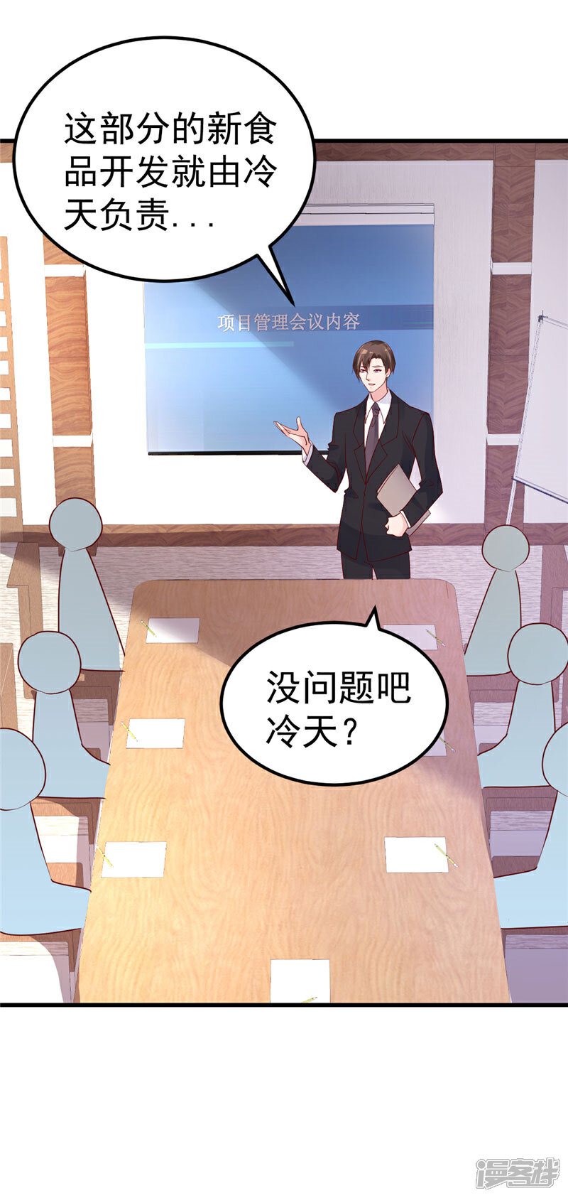 《重生丫头》第32话 你不会喜欢上她了？ 第8页