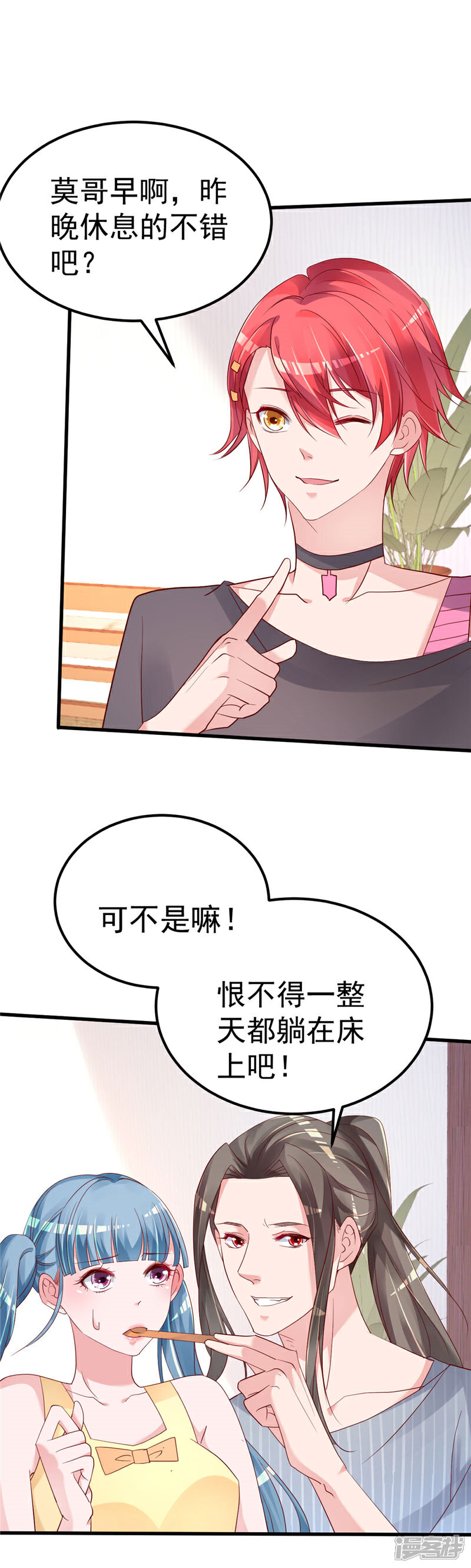 《重生丫头》第35话 你是我的猎物！ 第13页