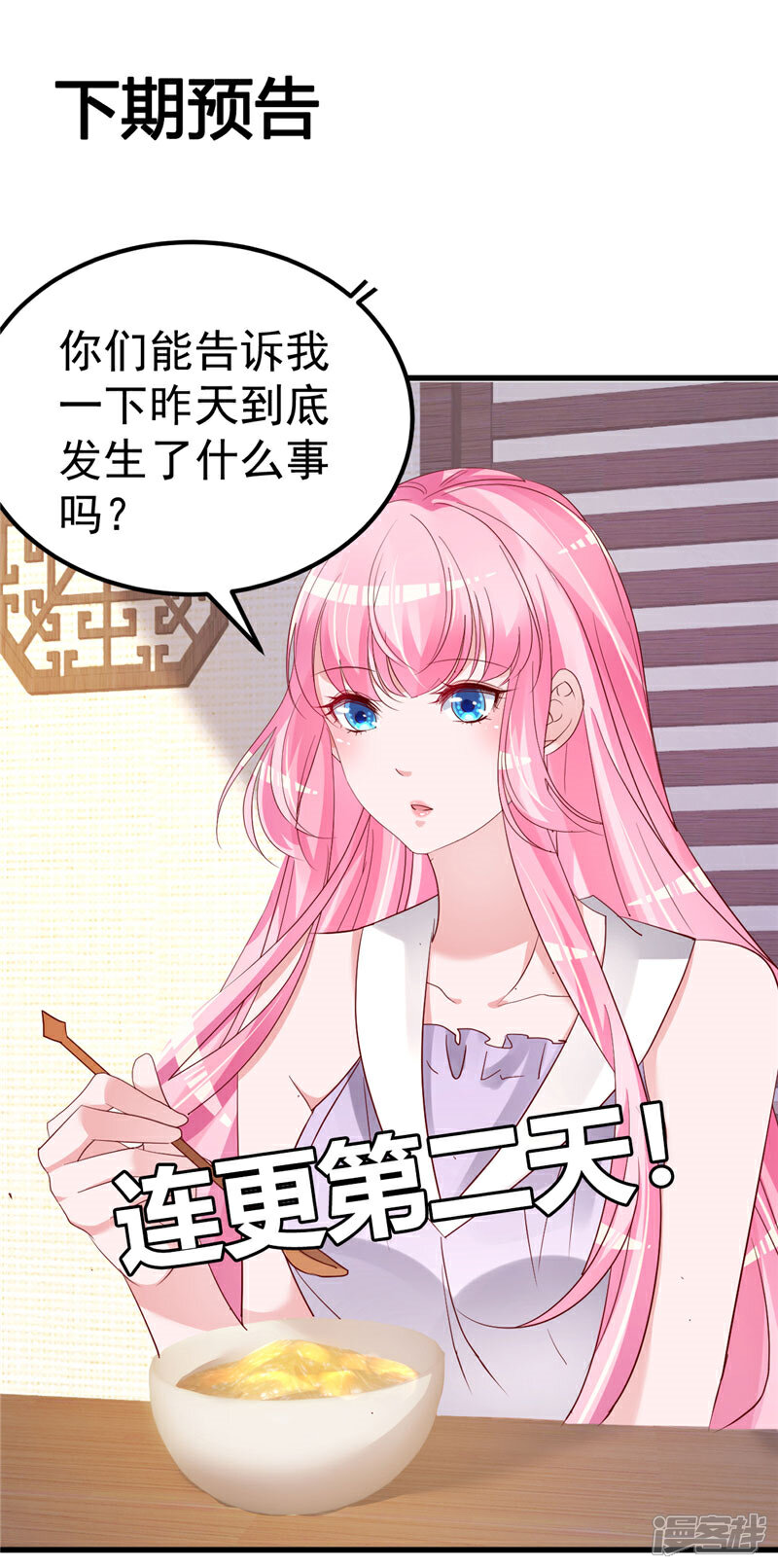 《重生丫头》第35话 你是我的猎物！ 第15页