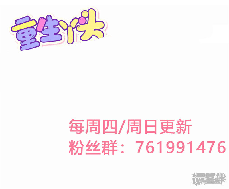《重生丫头》第35话 你是我的猎物！ 第16页