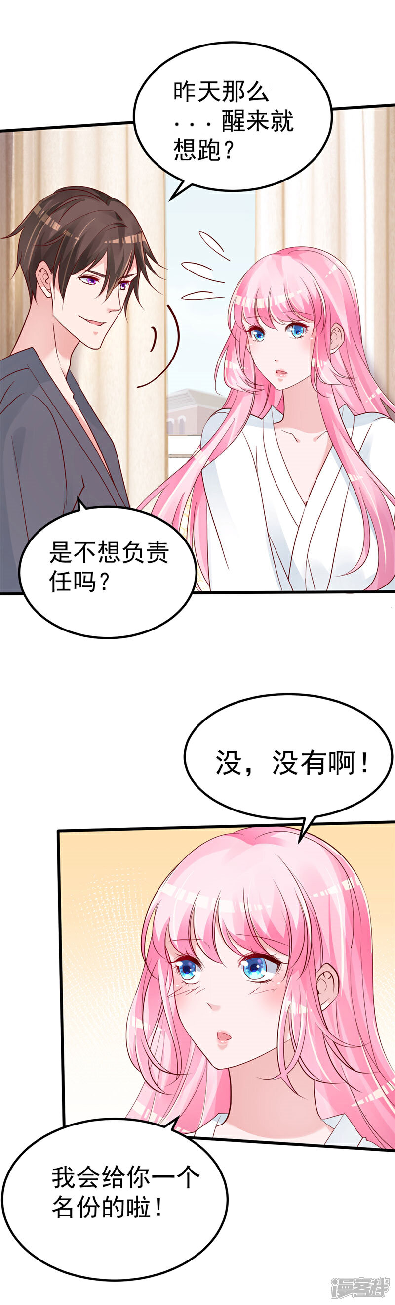 《重生丫头》第35话 你是我的猎物！ 第8页