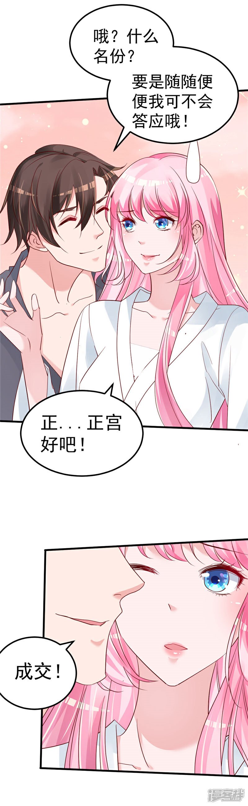 《重生丫头》第35话 你是我的猎物！ 第9页