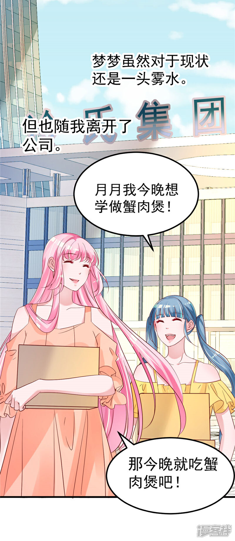 《重生丫头》第36话 昨天发生了什么 第12页