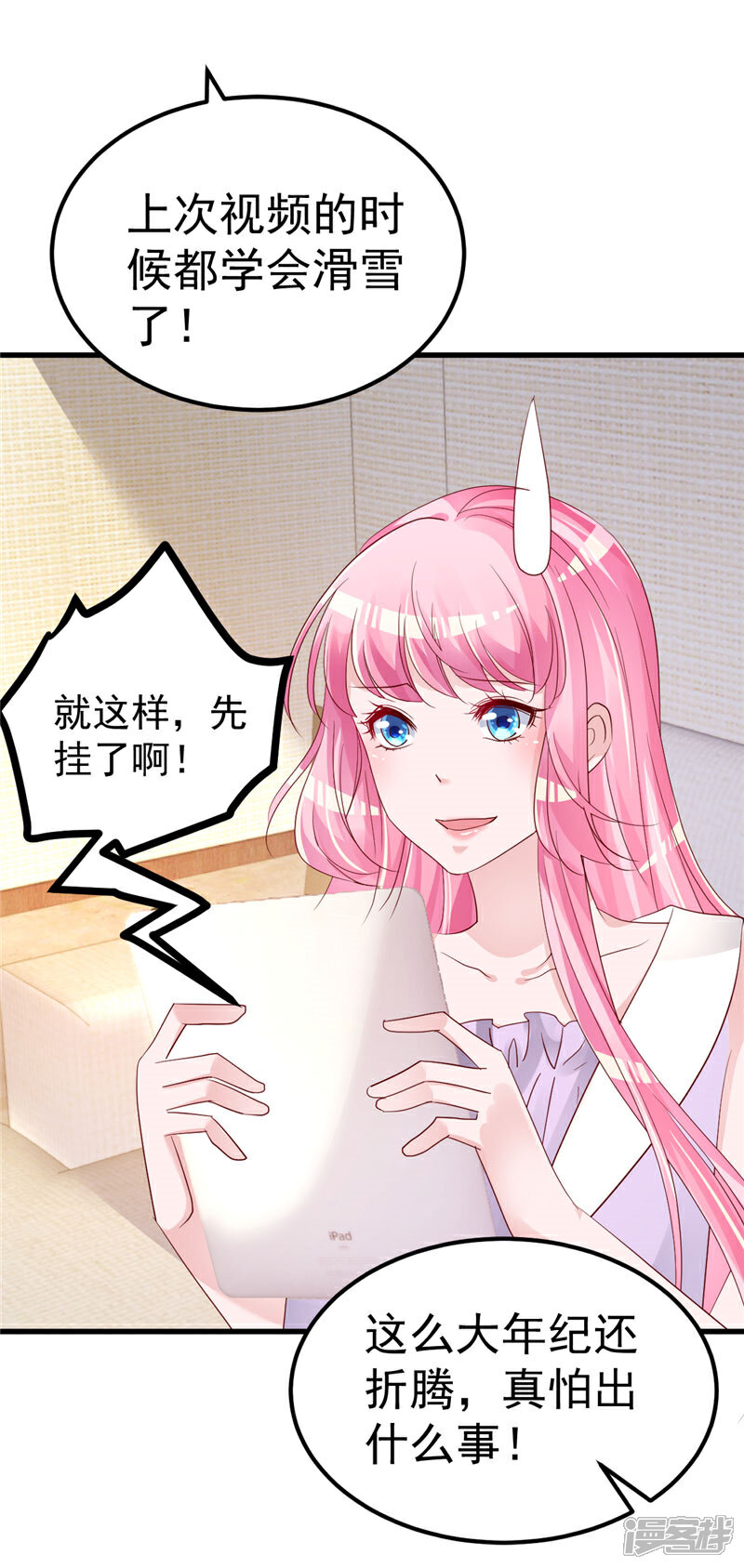 《重生丫头》第36话 昨天发生了什么 第18页