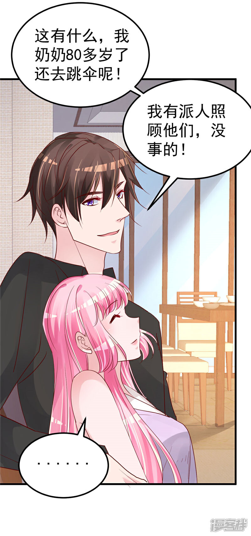 《重生丫头》第36话 昨天发生了什么 第19页