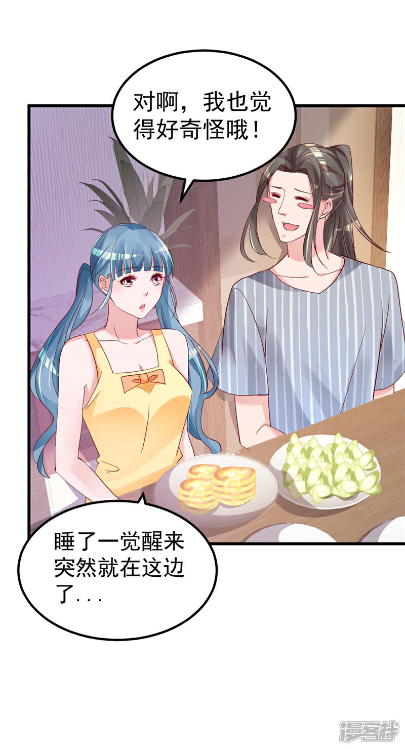 《重生丫头》第36话 昨天发生了什么 第3页
