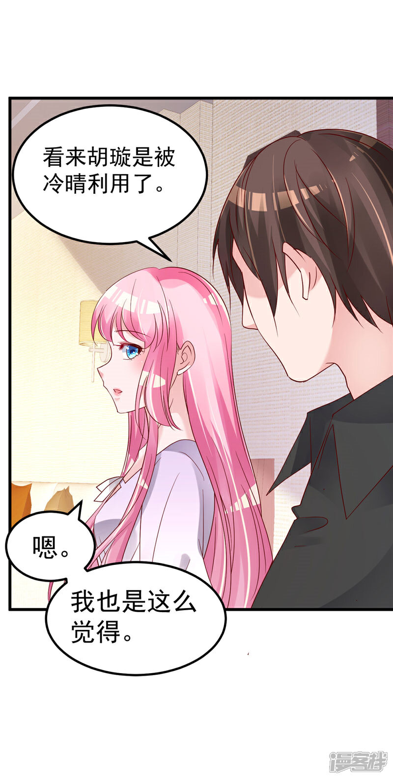 《重生丫头》第36话 昨天发生了什么 第7页