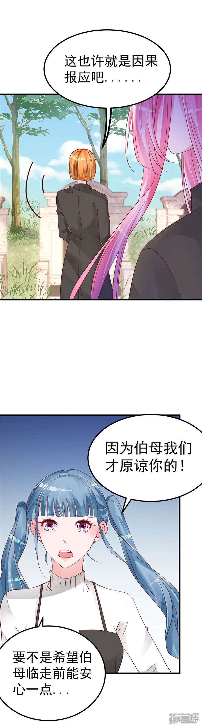 《重生丫头》第37话 请你们帮帮我！ 第3页
