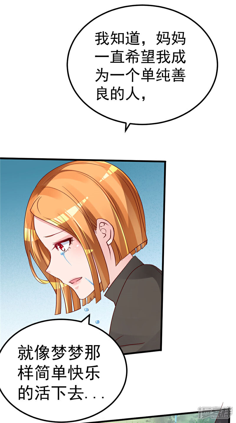 《重生丫头》第37话 请你们帮帮我！ 第7页