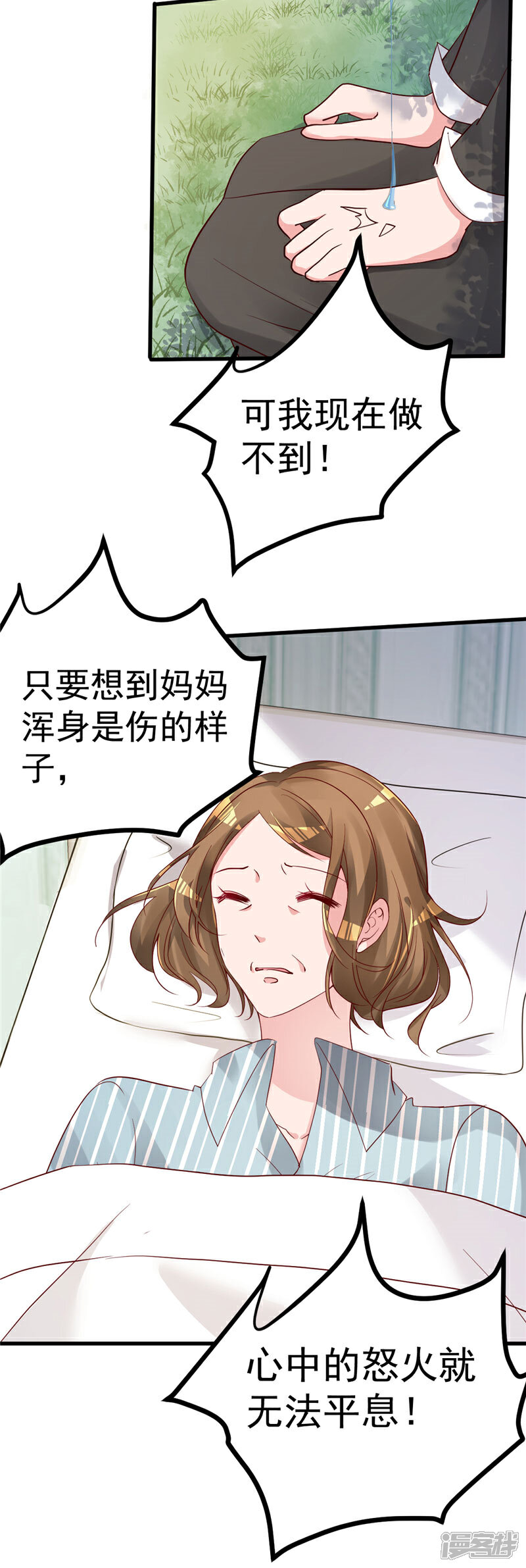 《重生丫头》第37话 请你们帮帮我！ 第8页