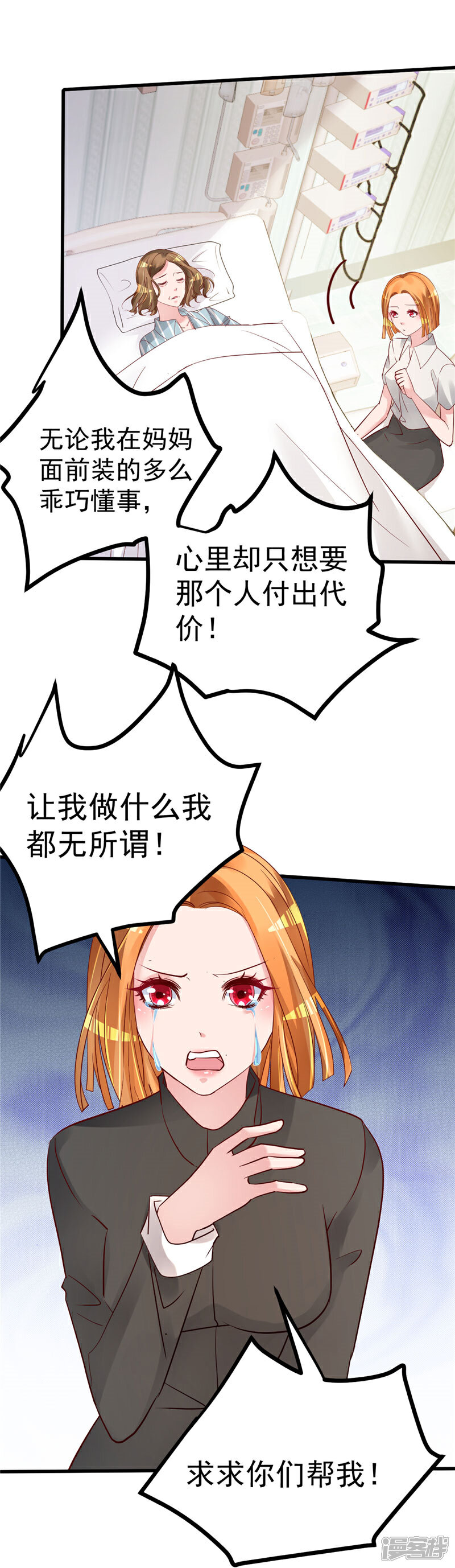 《重生丫头》第37话 请你们帮帮我！ 第9页