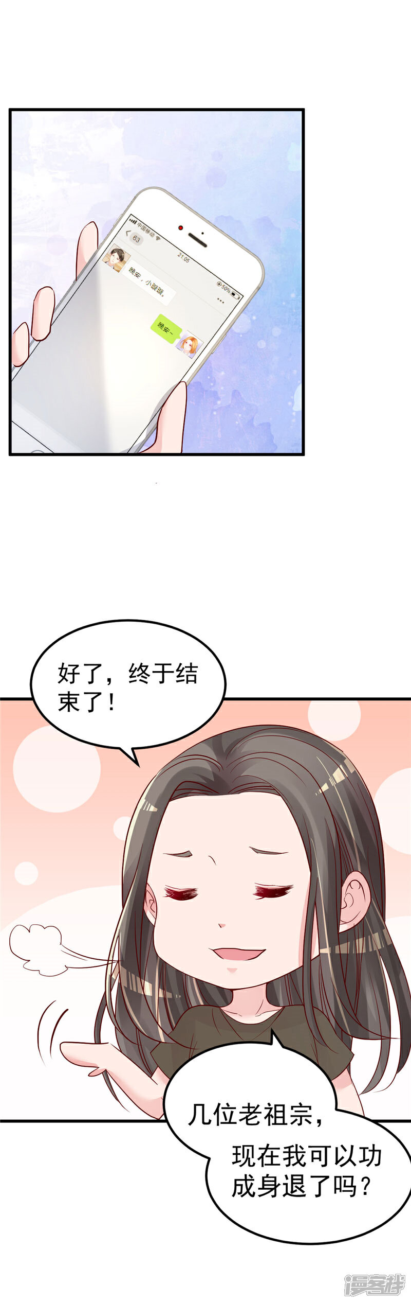 《重生丫头》第39话 男人最懂男人 第13页