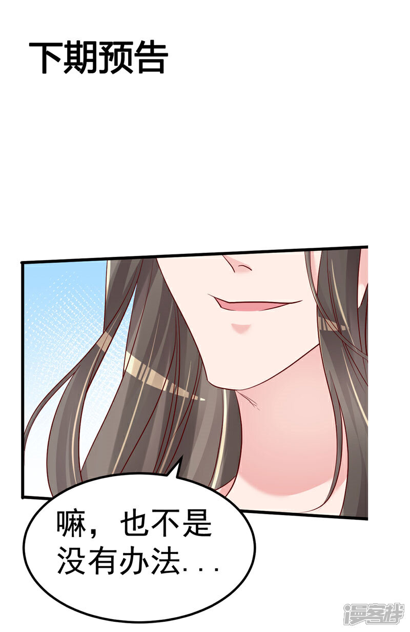 《重生丫头》第39话 男人最懂男人 第19页