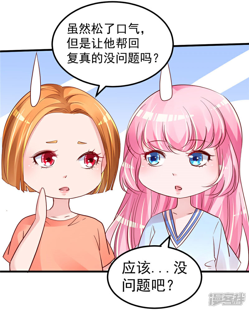 《重生丫头》第39话 男人最懂男人 第7页