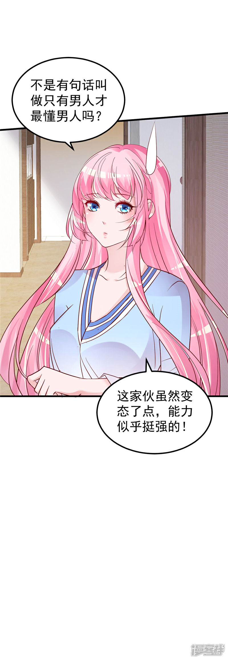 《重生丫头》第39话 男人最懂男人 第8页