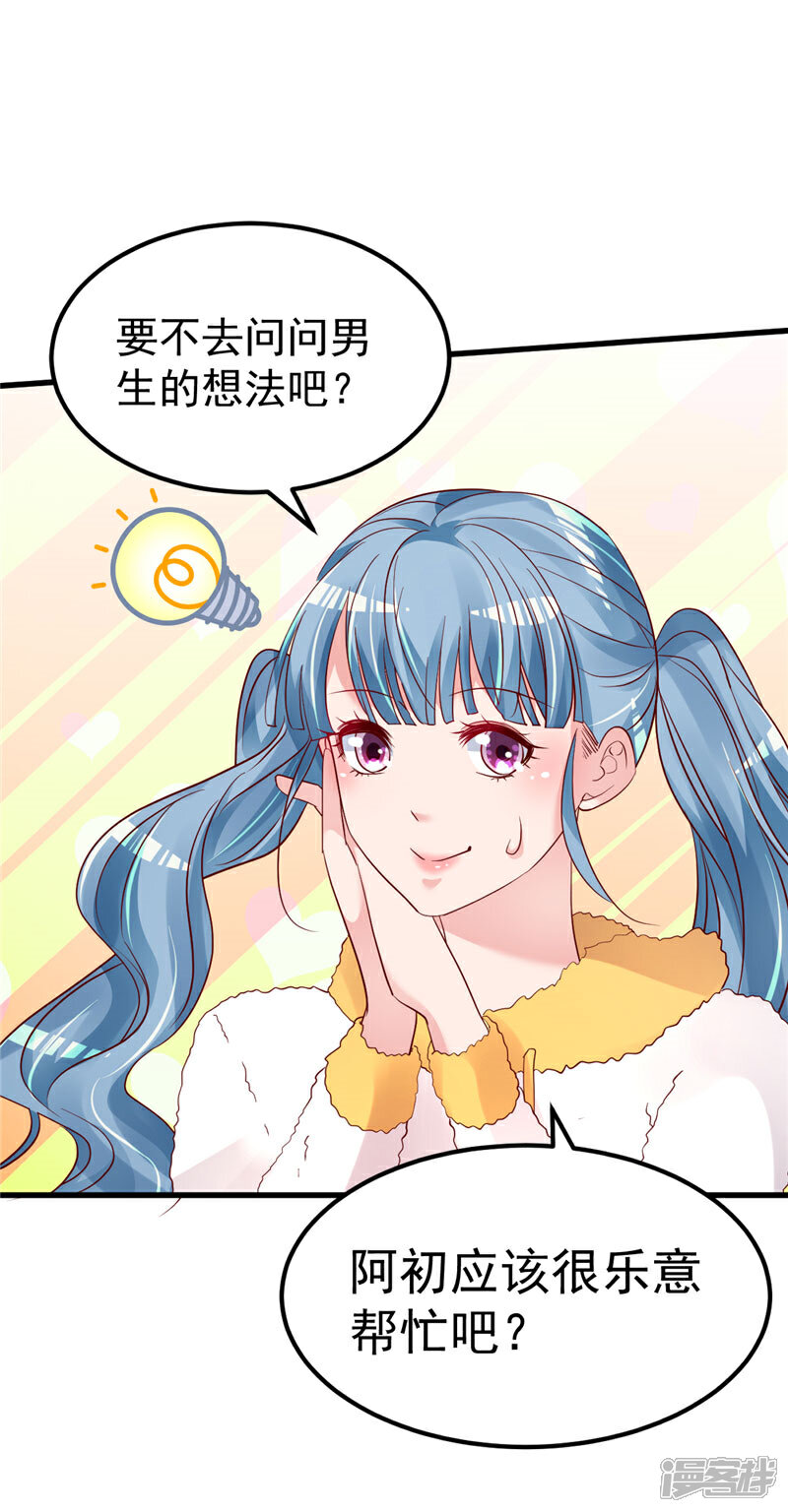 《重生丫头》第38话 母胎单身的困惑 第10页