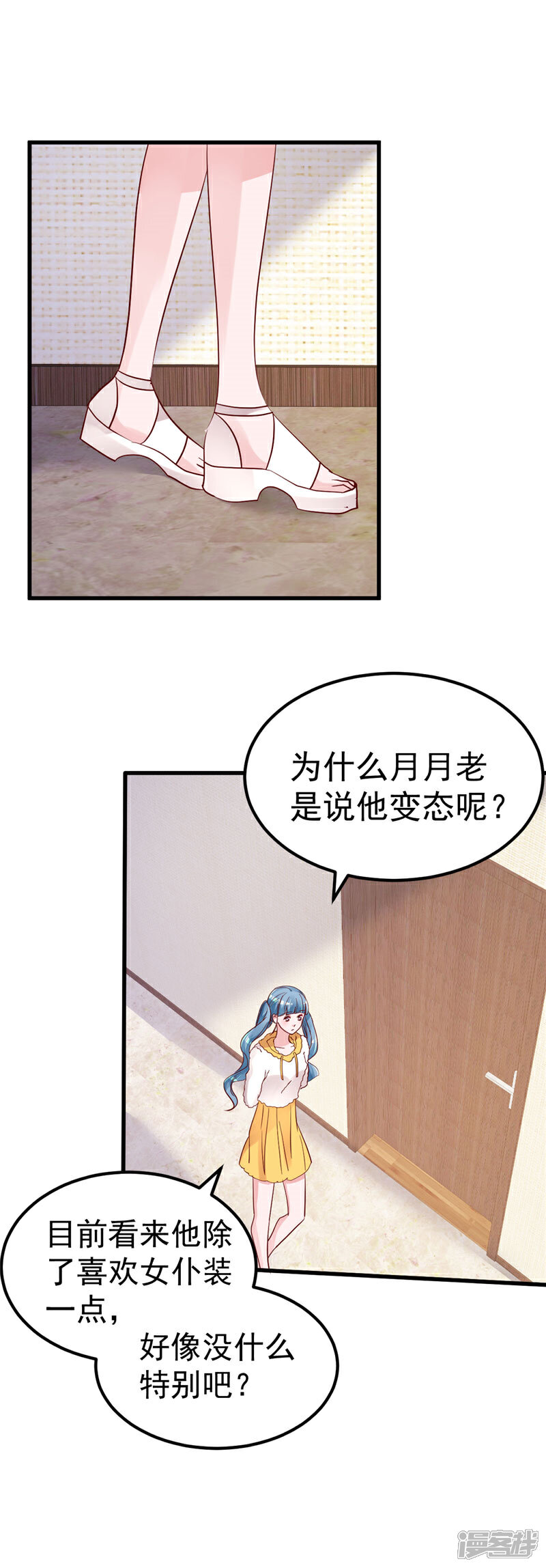 《重生丫头》第38话 母胎单身的困惑 第13页