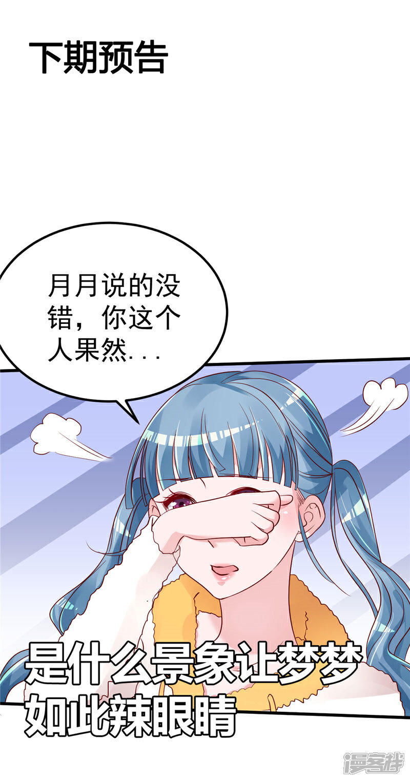 《重生丫头》第38话 母胎单身的困惑 第18页