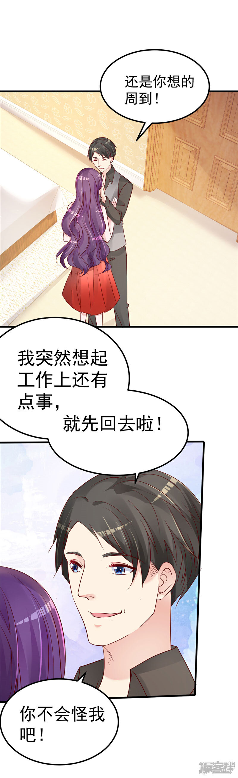 《重生丫头》第38话 母胎单身的困惑 第1页