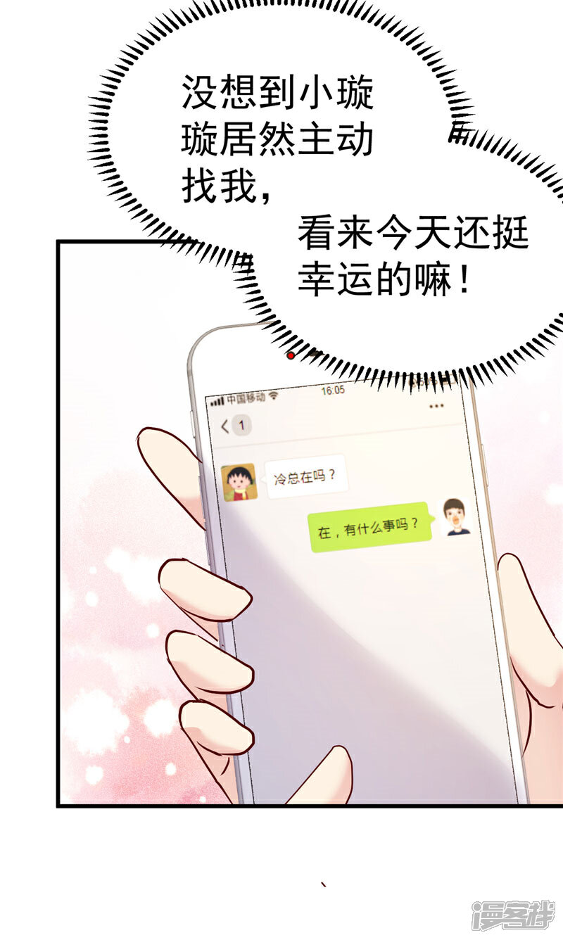 《重生丫头》第38话 母胎单身的困惑 第6页