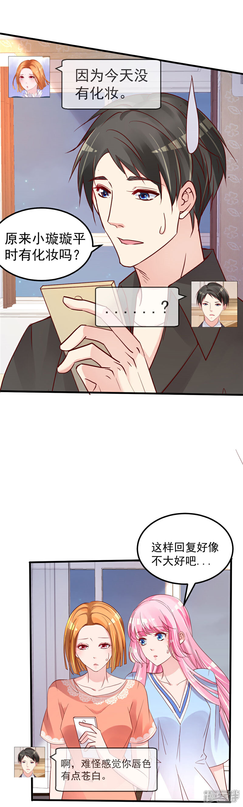 《重生丫头》第38话 母胎单身的困惑 第8页