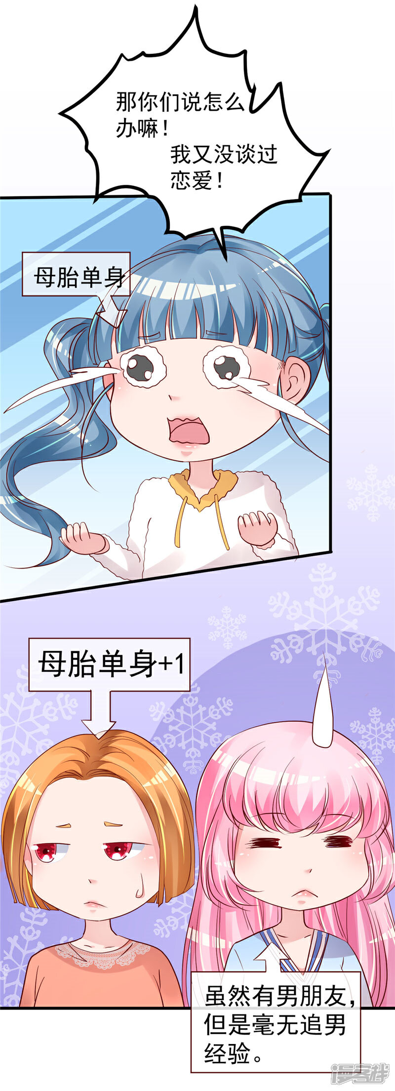 《重生丫头》第38话 母胎单身的困惑 第9页