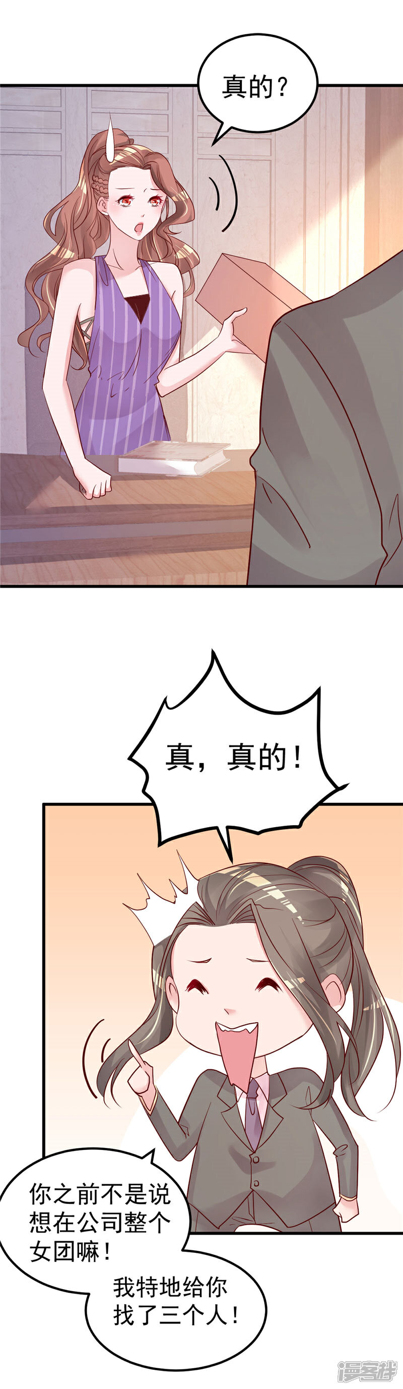 《重生丫头》第40话 也不是没有办法 第15页