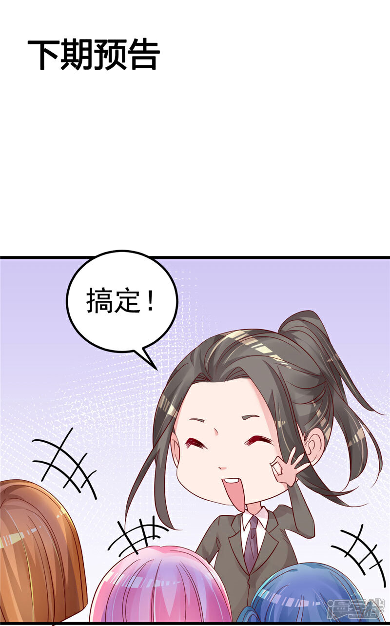 《重生丫头》第40话 也不是没有办法 第18页