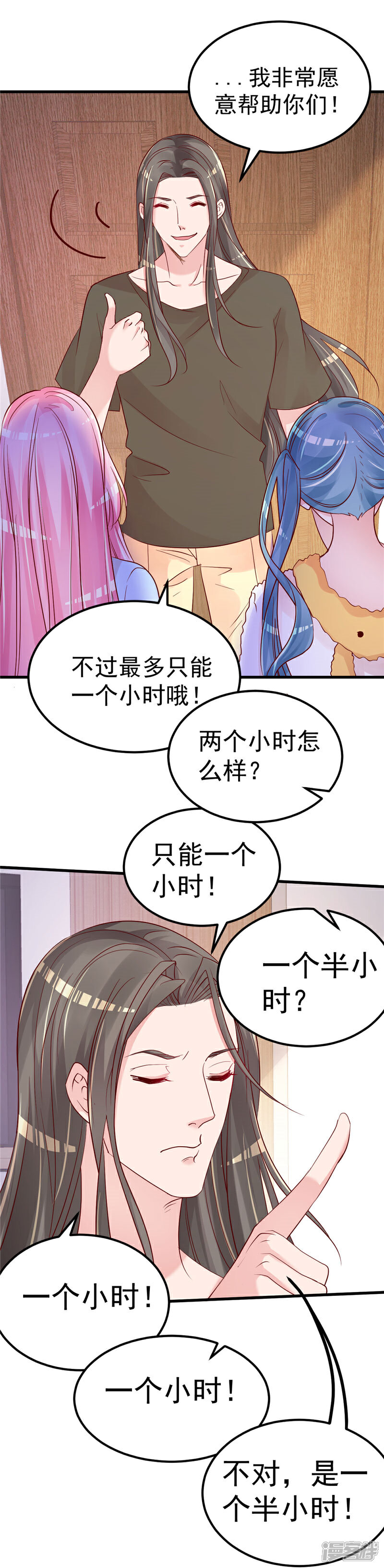 《重生丫头》第40话 也不是没有办法 第1页